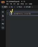 파이썬 기초 - 코랩으로 파이썬 시작하기