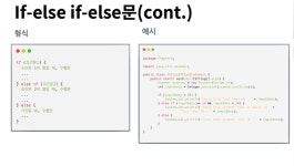 Chapter 4. 조건문과 반복문 4-1 조건문/4-2 반복문/4-3 기타 제어문 Chapter 4. 조건문과 반복문4-1 조건문/4-2 반복문/4-3 기타 제어문