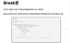 Chapter 4. 조건문과 반복문 4-1 조건문/4-2 반복문/4-3 기타 제어문 Chapter 4. 조건문과 반복문4-1 조건문/4-2 반복문/4-3 기타 제어문