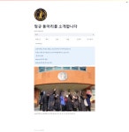 2023년 순천제일고등학교 동아리 소개 웹사이트