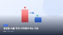 생성형AI업무활용방법, 반복 업무를 자동화로 연결하는 실무 기준