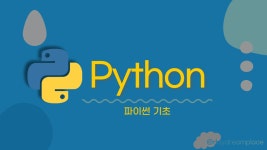 파이썬프로그래밍 - velog
