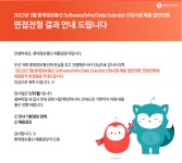 대학생의 2023년 상반기 롯데정보통신 채용 후기