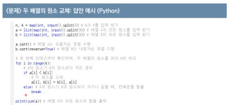 📌 정렬 알고리즘 비교 및 기초 문제 풀이 (이것이 취업을 위한 코딩 테스트다 with python) 📌 정렬 알고리즘 비교 및 기초 문제 풀이... 