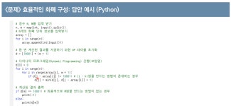 이것이 취업을 위한 코딩테스트다 - velog
