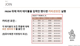 SQL 문법4 FROM, JOIN