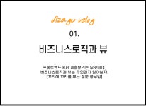시리즈 | study - dlzagu.log