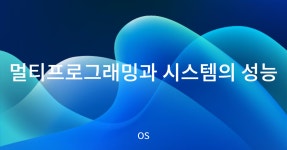 시리즈 | Operating System - parkheeddong.log