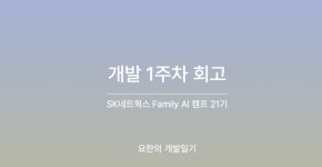 SK네트웍스 - velog