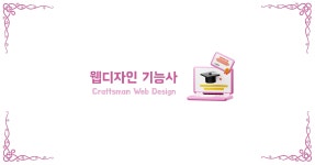 웹디자인기능사 - velog