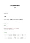 [전공수업] 파이썬으로 경험하는 빅데이터 분석과 머신러닝