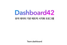 유저데이터 기반 메트릭 서비스를 개발하고 나서...