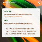 제 10회 UNITHON 참가 회고록