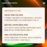 제 10회 UNITHON 참가 회고록