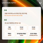 제 10회 UNITHON 참가 회고록