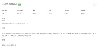 [백준 11718번/node.js] 그대로 출력하기