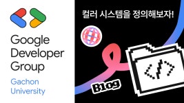 가장 간단한 디자인 시스템을 만드는 방법 - 컬러 시스템을 정의해보자
