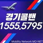 경기도콜밴