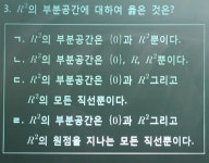 [선형대수] 벡터공간 및 부분공간
