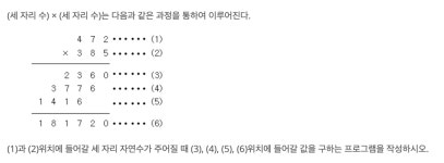 백준 2588번 곱셈