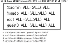 정보보안기사 23.03 시스템보안 오답 정리
