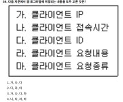 정보보안기사 20.09 어플리케이션보안 오답 정리