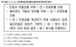 정보보안기사 20.05 네트워크보안 오답 정리