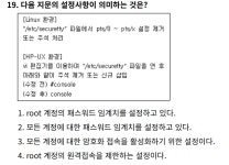 정보보안기사 20.09 기출 시스템 보안 오답 정리