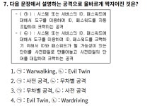 정보보안기사 23.03 시스템보안 오답 정리