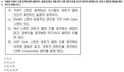 정보보안기사 18.09 네트워크보안 오답 정리