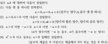 수 체계 (보충설명) — 실수의 대소 관계와 절댓값