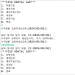 JDBC 렌터카 예약 프로그램