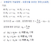 [통계] Advanced