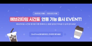 시리즈 | ⏰ OneTime - Sanghos Interaction