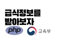교육부 openAPI 받아서 분석하기