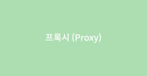 [JPA] 프록시 (Proxy), getReference()