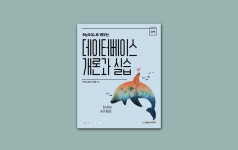 DB | 데이터베이스 시스템