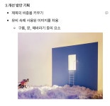 [TIL] AI 콘텐츠 디자이너 4기 사전캠프 15일차