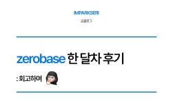 시리즈 | zerobase - imparkseri.log