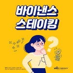 바이낸스 스테이킹 방법 이자 수익 및 단점 후기 가이드북