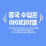 알리익스프레스 사입으로 인한 문제 발생
