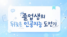인공지능 2주차