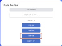 리팩토링 - (3) Create Question