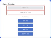 리팩토링 - (3) Create Question