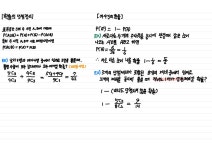 확률과 통계(1)