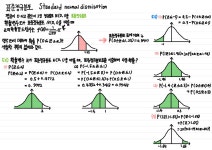 확률과 통계(2)