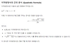 이차 방정식의 근의 공식
