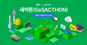 [goorm x SeSAC x 서울경제진흥원] 새싹톤 우수상 후기 - 어서와, 해커톤은 처음이지?