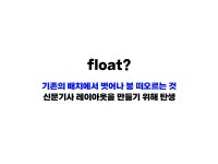 float의 이해