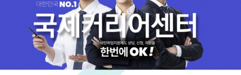 국제커리어센터